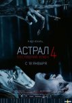 Астрал 4. Последний ключ