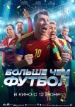 Больше чем футбол