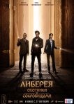 Либерея: Охотники за сокровищами