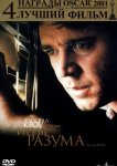 Игры разума