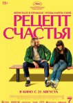 Рецепт счастья