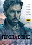 Пропавшие