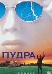 Пудра