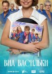 ВИА «Васильки»
