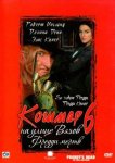 Кошмар на улице Вязов 6: Фредди мертв