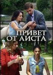 Привет от аиста