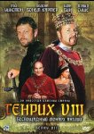 Генрих VIII