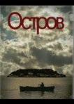 Остров
