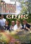 Яблочный спас