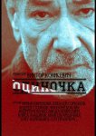 Одиночка