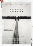 Зоськина заправка