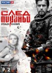След Пираньи