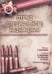 Отряд специального назначения
