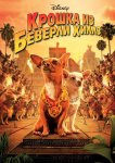 Крошка из Беверли-Хиллз