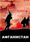 Афганистан