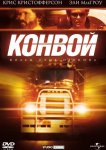 Конвой