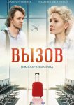 Вызов