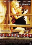 Одержимость