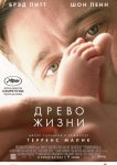 Древо жизни