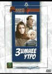 Зимнее утро