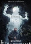 Выпусти меня