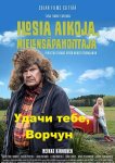 Удачи тебе, Ворчун