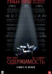 Одержимость