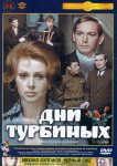 Дни Турбиных