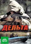 Дельта