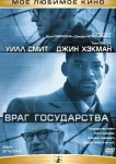 Враг государства