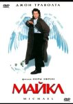 Майкл