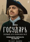 Государь