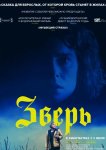 Зверь