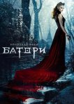 Кровавая леди Батори