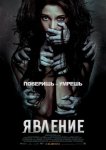 Явление