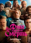 Наш флаг означает Смерть
