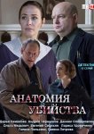 Анатомия убийства