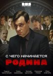 С чего начинается Родина
