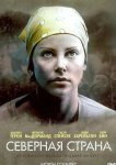 Северная страна