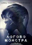 Логово Монстра