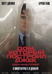 Дом, который построил Джек