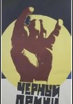 Черный принц