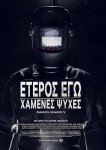 Второе Я: Потерянные души