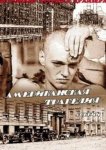 Американская трагедия