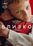 Близко