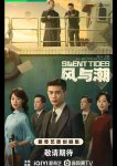 Однажды в Макао / Тихий прилив / Ветер и прилив