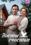 Аисты счастья