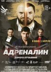 Адреналин