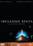 Звездные врата