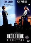Неспящие в Сиэтле